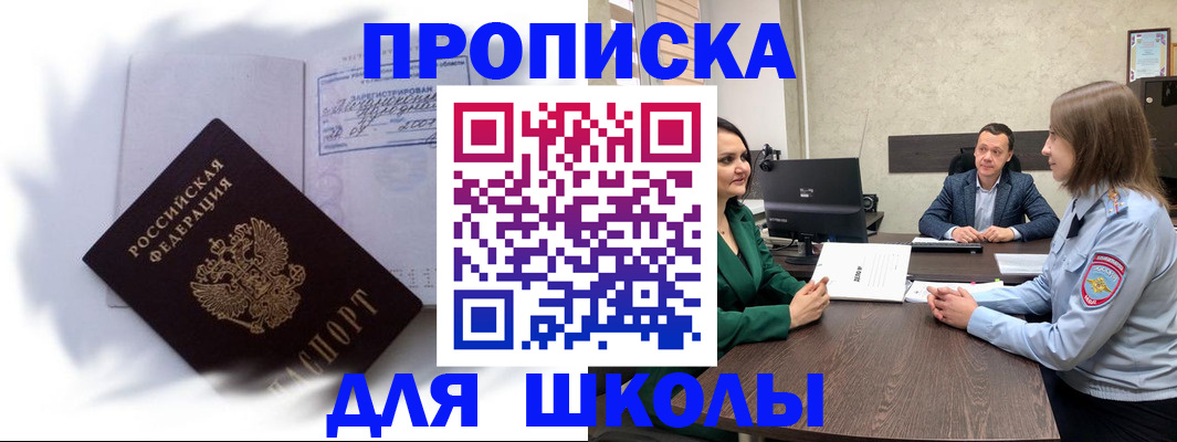 прописка законно в Переславль-Залесском